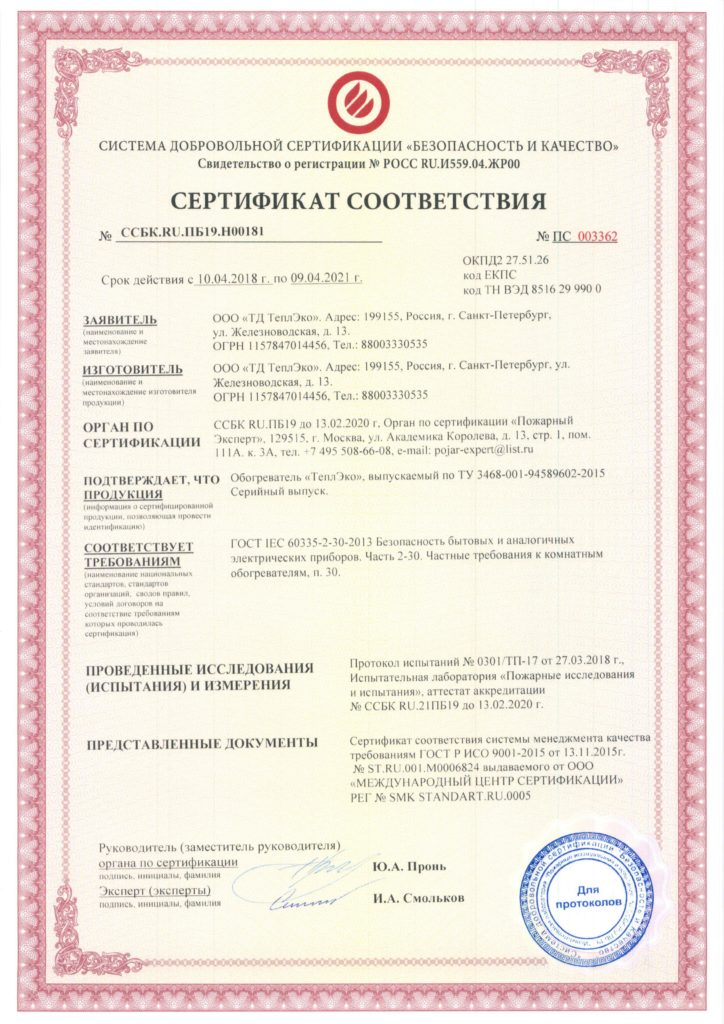 Получен сертификат о пожарной безопасности