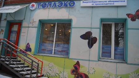 Фирменный магазин в Оренбурге