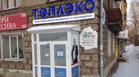 Фирменный магазин в Белгороде