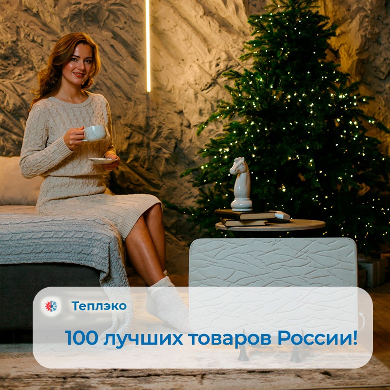 ТеплЭко – победитель конкурса 100 лучших товаров России!